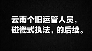 Diễn biến tiếp theo của vụ việc được lan truyền trên mạng về việc nhân viên quản lý giao thông Cổ Cự