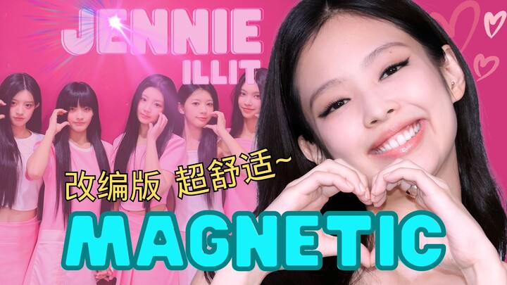 【AI Cover】เจนนี่ – Magnetic (ต้นฉบับโดย ILLIT) เวอร์ชัน R&B สุดแฟนตาซี เปิดเผยแล้ว!