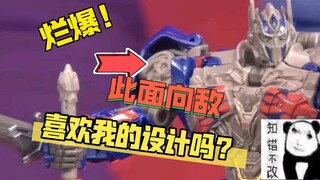 悬着心终于死了 ss骑士柱是没救了 变形金刚新品发布会吐槽 变形金刚乐子播报