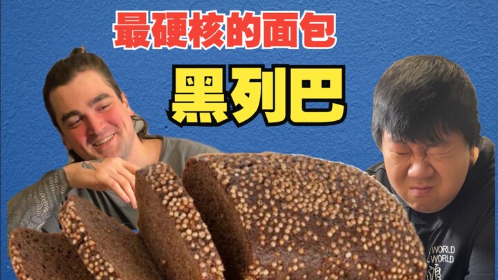 Are you so audacious? Chinese friends are challenging Russian black bread, but that's not something 