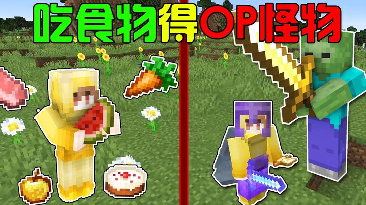 MC mendapatkan item OP hanya dengan memakan makanan? Tapi monster-monster kuat akan terus muncul! Ba