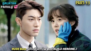 GALATAA FAMILY😅💞 "Rude boss-யிடம் மாட்டி தவிக்கும் HEROINE..!" Part-13 MXT Dramas| K Dramas in Tamil