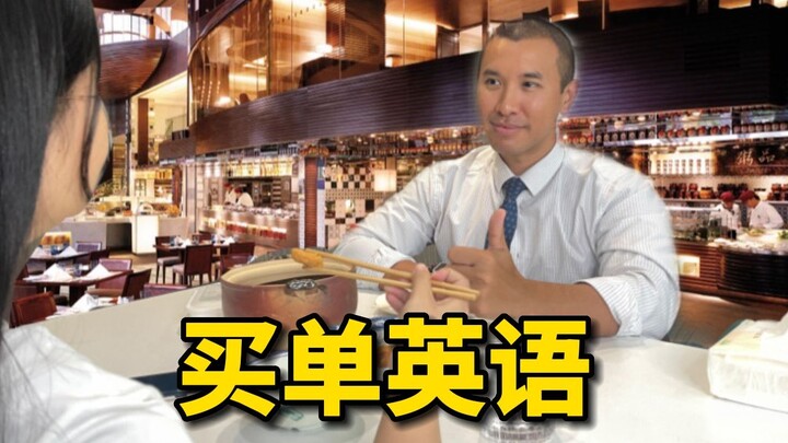 今天跟我学在国外如何买单！