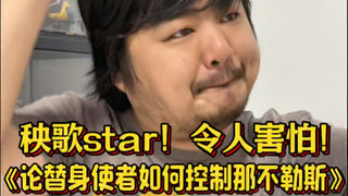 秧歌star！！令人害怕！！——《论替身使者如何控制那不勒斯》