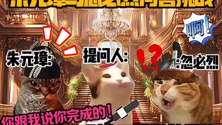 “Khuôn viên meme mèo”: Thử thách hỏi đáp giữa Chu Nguyên Chương và Hốt Tất Liệt!