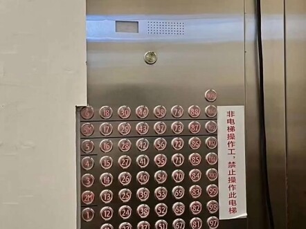 (Terrifyingly, insanely difficult) KONE elevators at Beijing’s CITIC Tower (China Zun)