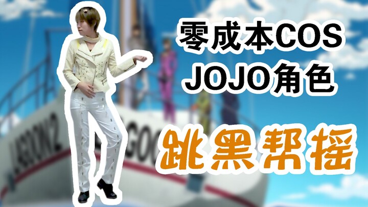 【Lam Mạch】Thử thách cosplay không tốn một xu, tái hiện từng khung hình phong cách mafia trong JoJo