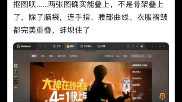 Has Tencent once again plagiarized Genshin Impact’s assets? Players have uncovered that a League of 