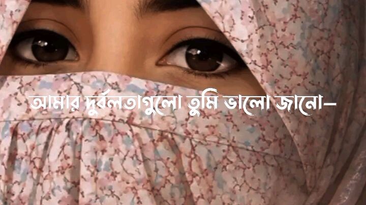 Allah amake ato besi doijorjo daw Jate karo Kono Kothay amr ontor bethito na hyy#Bangladesh