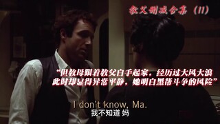 教父删减合集4