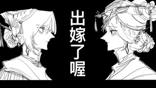 【怪怪花园oc手书】两个裹脚的孩子的故事喔