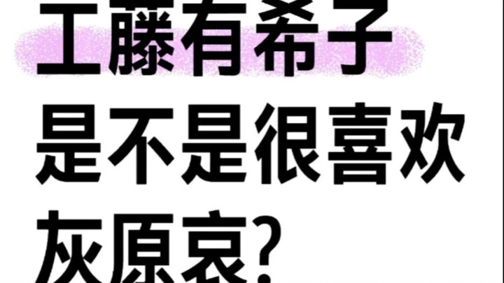 【padapasa】工藤有希子是不是很喜欢灰原哀?