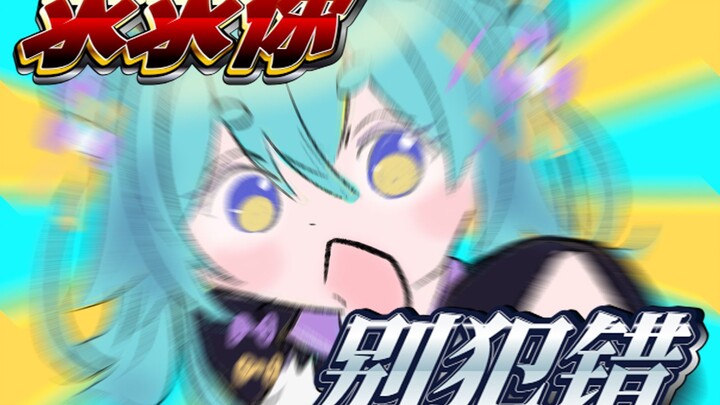【忏悔回棉花糖】不许再对雷雷犯错了...