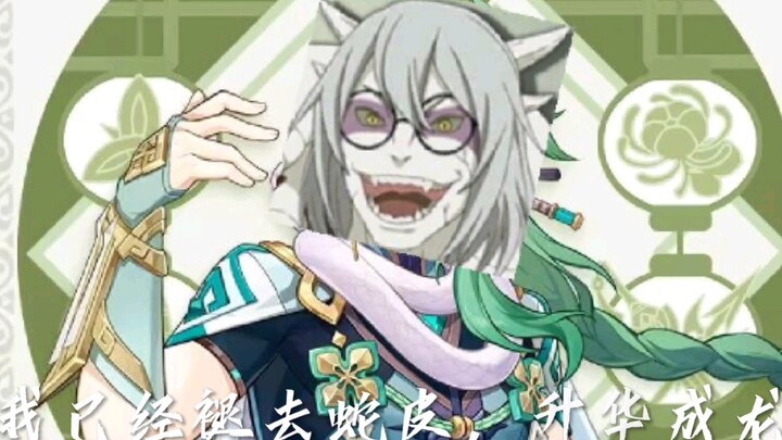 Baizhu: I have shed my snake skin and become a dragon