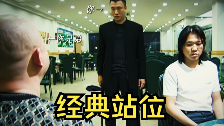 快让你的好兄弟来学站位了