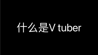 【vtuber】คอลเลกชันชิ้นใหญ่ของทุกชีวิต!