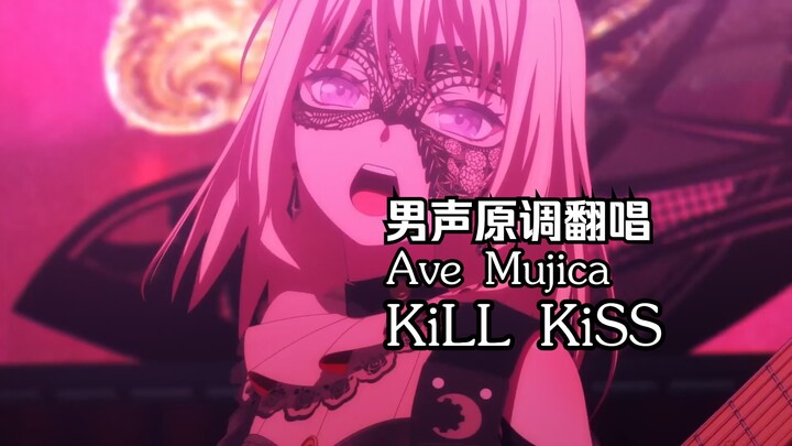 【男声原调翻唱】KiLLKiSS 完整版，超力量型男翻