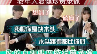 Ou De Bai tames the Four Limbs classic footage, but I'm totally smitten and obsessed with it!