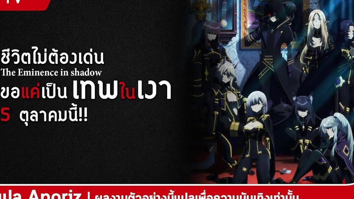 ซับไทย ตัวอย่างที่ 3 ของ "ชีวิตไม่ต้องเด่น ขอแค่เป็นเทพในเงา"
