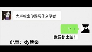 我要玩秽土鼬！#秽土鼬 #配音 #火影忍者 #日语配音 #宇智波鼬
