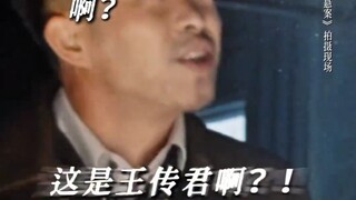 这居然是王传君？！章宇一块演了半天都没认出来