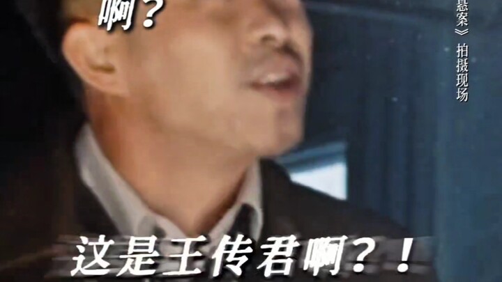 这居然是王传君？！章宇一块演了半天都没认出来