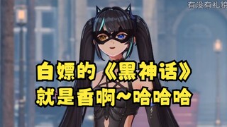 【又一】白嫖的《黑神话》就是香😋虽然没玩过这种类型的游戏，但是抽中了这下不得不玩了😄小猴玩黑猴很合理啊🤭