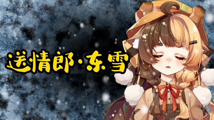 Làm luôn bản 【Tống tình lang·Đông tuyết】của anh cả Gem