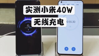 【小泽】实测小米40W无线充电小米10 Pro：这速度比有线都快