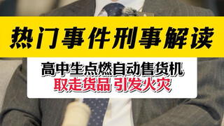 High school student sets vending machine on fire, takes items from inside, causing a blaze—why isn’t