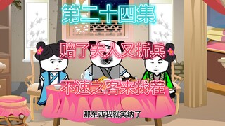 计策失败，赔了夫人又折兵
