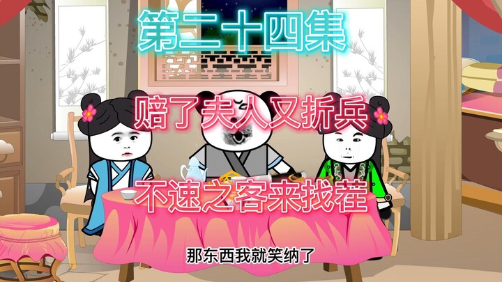 计策失败，赔了夫人又折兵