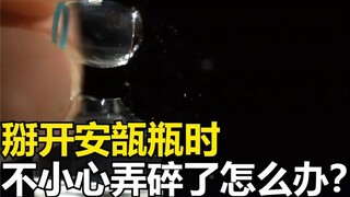 عند فتح الأمبولة، هل تنكسر دون قصد؟ ماذا أفعل إذا سقطت فيها شظايا؟