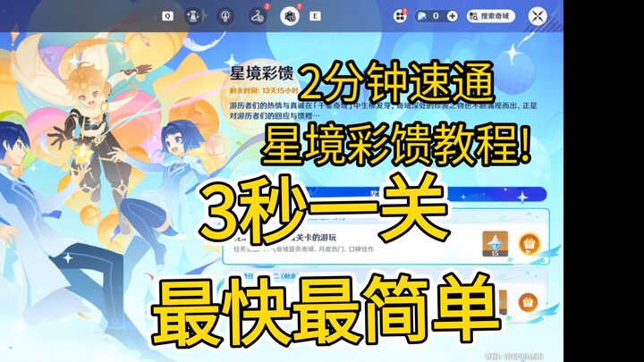 Genshin Impact 2-Minute Speedrun (Constellation Raffle) – 270 Primogems Tutorial!