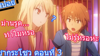 สปอยอนิเมะ Sakurasou ซากุระโซว หอพักสร้างฝัน ตอนที่ 3