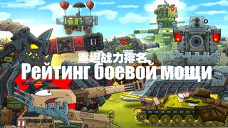 【Gerand】重坦战力排名（部分）