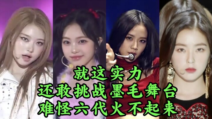 Dengan kemampuan segini aja berani tantang panggung idol Tiongkok? Pantas saja girl grup generasi ke