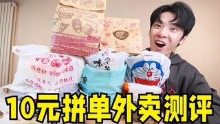 Would you dare to eat this takeout order for less than 10 yuan? I bought a few...