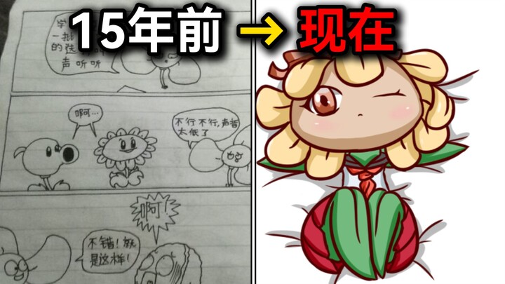 做了十几年PVZ同人游戏!现在我可能要停更了..........但也应该也不会完全停更的....吧？