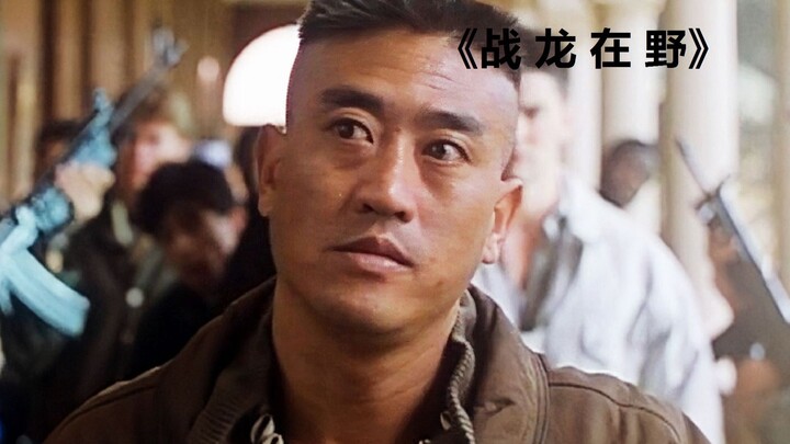 Hong Kong Action Film: How Does the World’s Elite Mercenary Unit Recruit? The Only Requirement Is Th