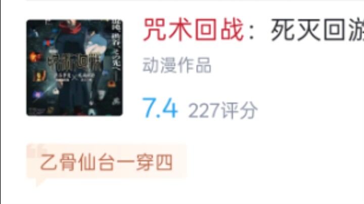 มหาเวทย์ผนึกมาร ซีซั่น 3 การท่องไปในความสิ้นสูญ: คะแนนจากเว็บฮู่ปู้ของตัวละคร