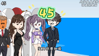 第45集 | 我带领着军团全部成员前往物资评分最高的海岛，没想到竟有人捷足先登…… #二次元 #沙雕动画 #轻漫计划