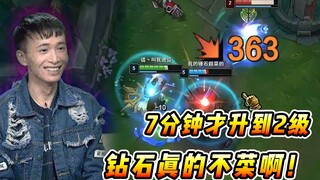 文森特：史上最惨的ez！7分钟才升到2级，钻石真的不算菜了！！
