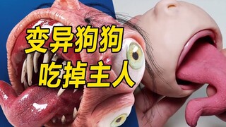 模型：狗狗怀孕生下怪物，善良主人不忍心烧死，结果被怪物吃掉？