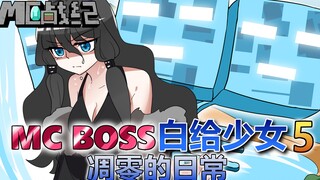 我的世界隐藏boss是白给少女？凋灵vs凋灵斯拉谁更强