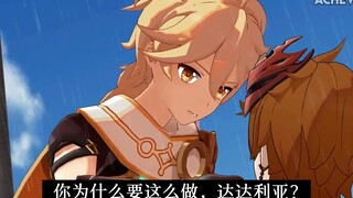 【原神动画】空哥的复仇