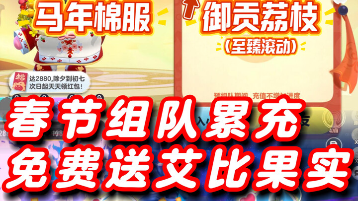 ทีมกันฉลองตรุษจีน สะสมแต้มเติมเงินในเกมดันเจี้ยนเดธ รับผลไม้เอบีฟรี!