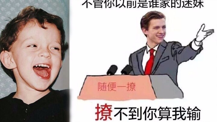 【Little Bug】Tom Holland’s transformation from childhood to now—can’t make you blush, I’ll eat my hat