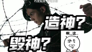 谈谈关于特摄的造神和毁神！最有节目效果的一集！【不完全吐槽】