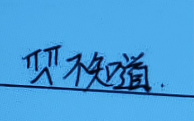 Bài này không làm được, là cố ý hay vô tình vậy?